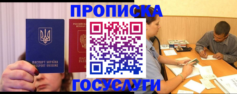 временная регистрация госуслуги в Борисоглебске