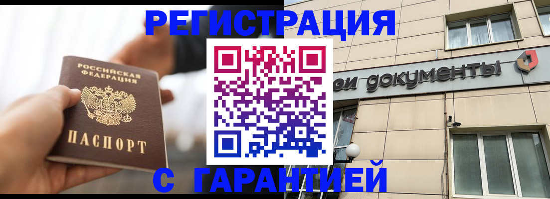 временная регистрация гарантия в Борисоглебске
