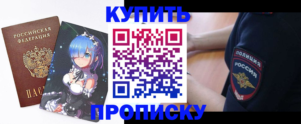 прописка в Борисоглебске