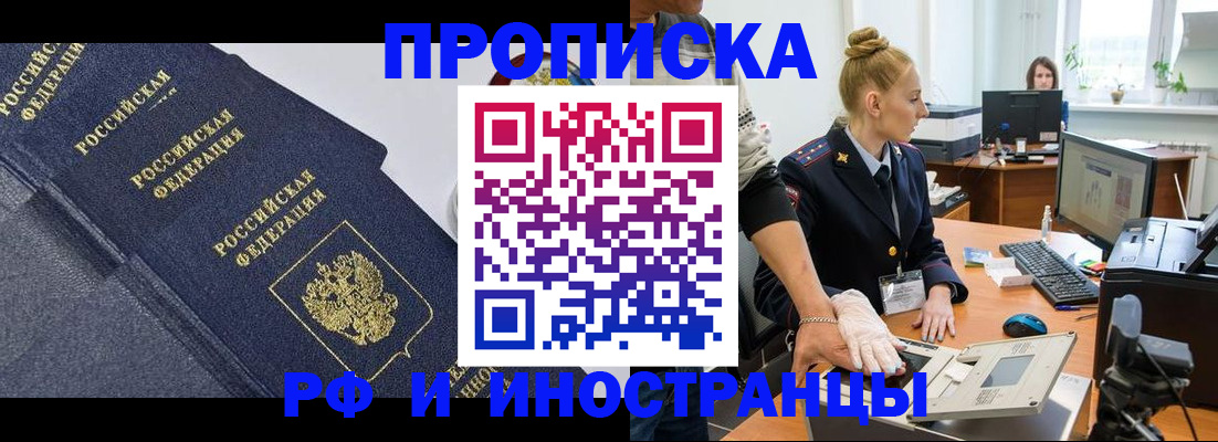 временная регистрация в квартире в Борисоглебске
